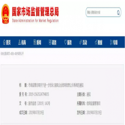 國家企業(yè)信用信息公示系統(tǒng)將公示計量檢驗檢測和抽查檢查結果等重點信息